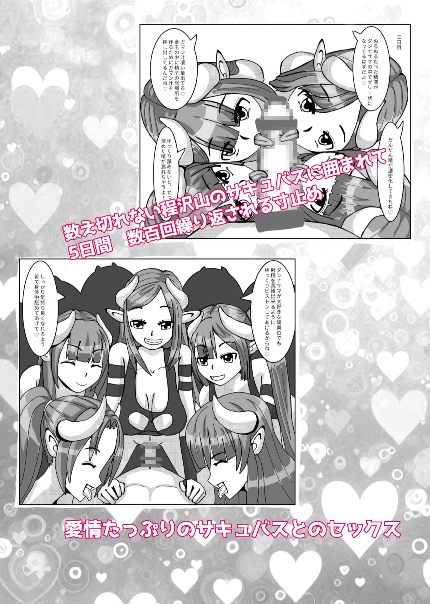 サキュバス　騎乗 