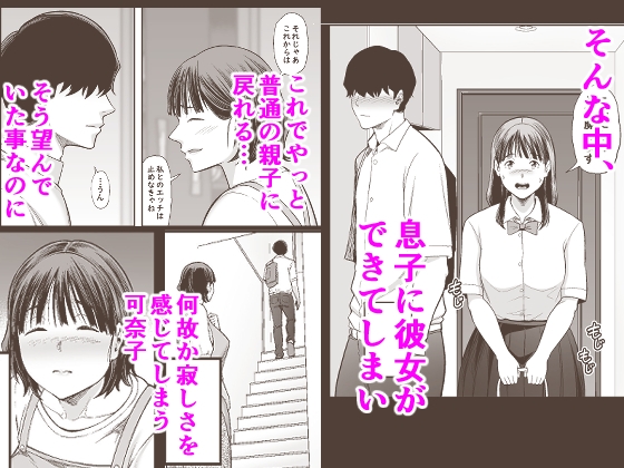 お母さんボクの事誘ってるんだろ?2