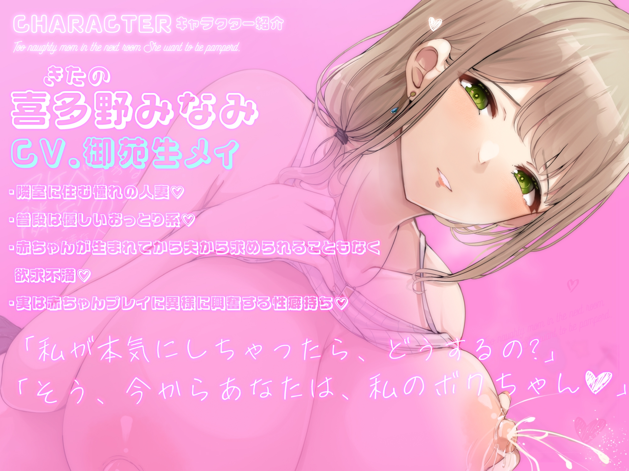 スケベすぎる隣室の母乳ママ~欲求不満な人妻はバブられたい~【早期購入特典ボーナスボイス付き】