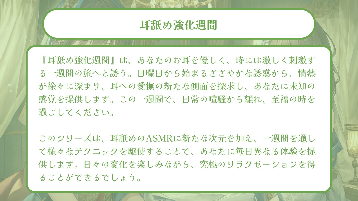 耳舐め強化週間