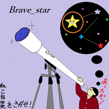 Brave_star