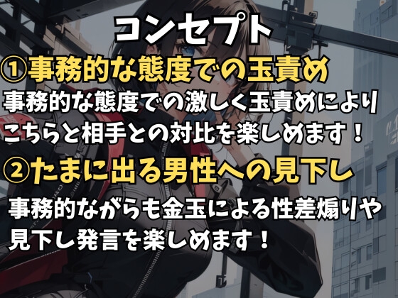荷物検査員の事務的玉責め~精子の持ち込みは厳禁なので金玉ボコって全部抜きます~