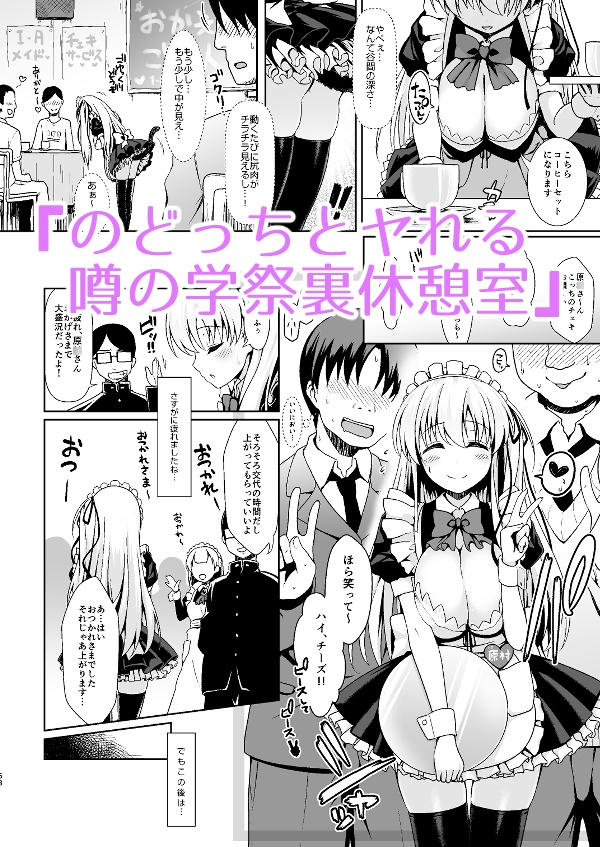 麻雀天使のどっち完全解禁 〜Remaster 2024〜