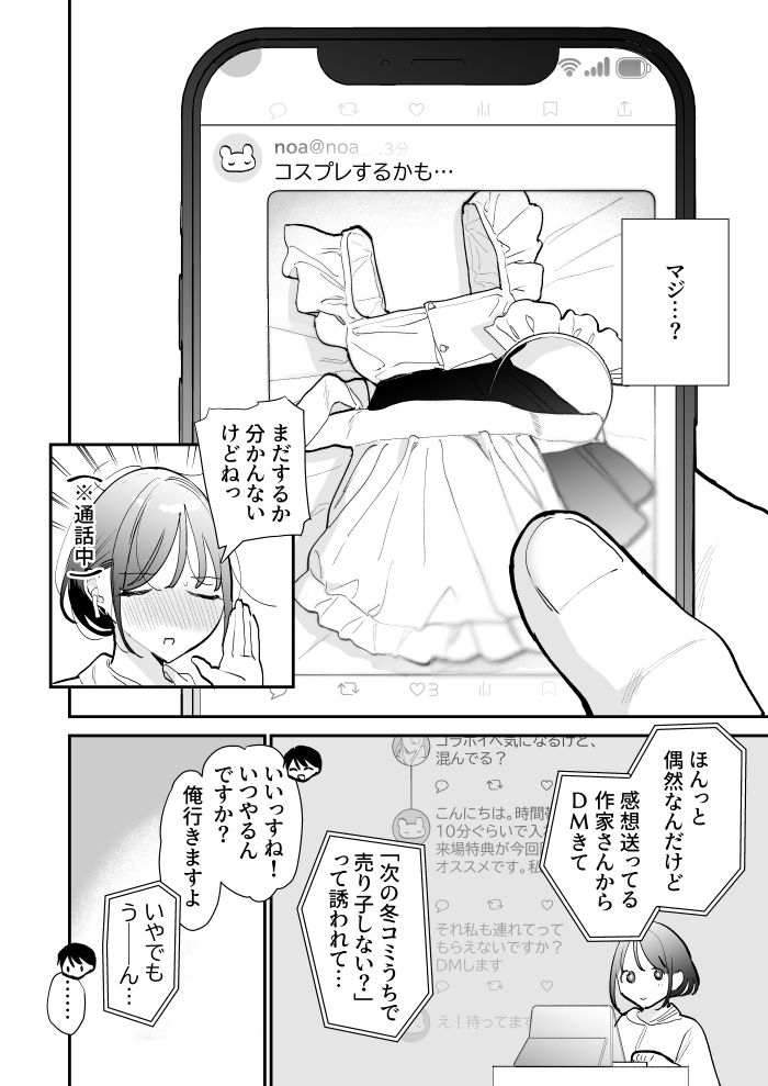 巨乳オタク女子とお泊りコスパコアフター