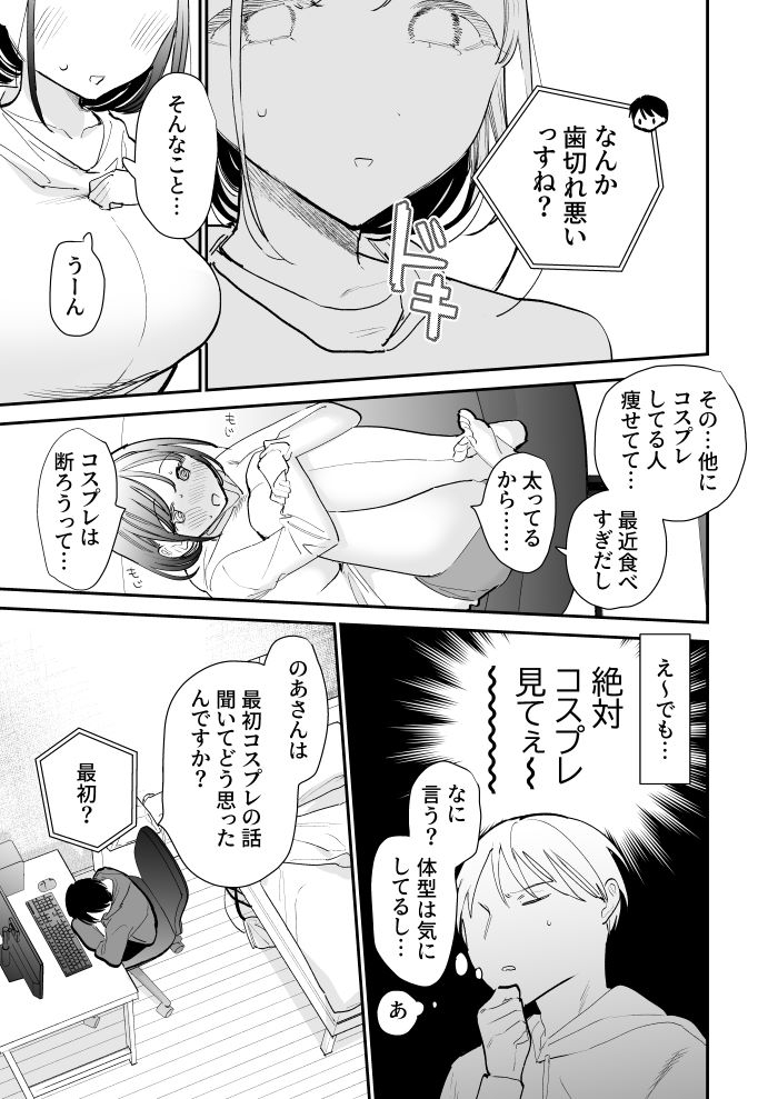 巨乳オタク女子とお泊りコスパコアフター