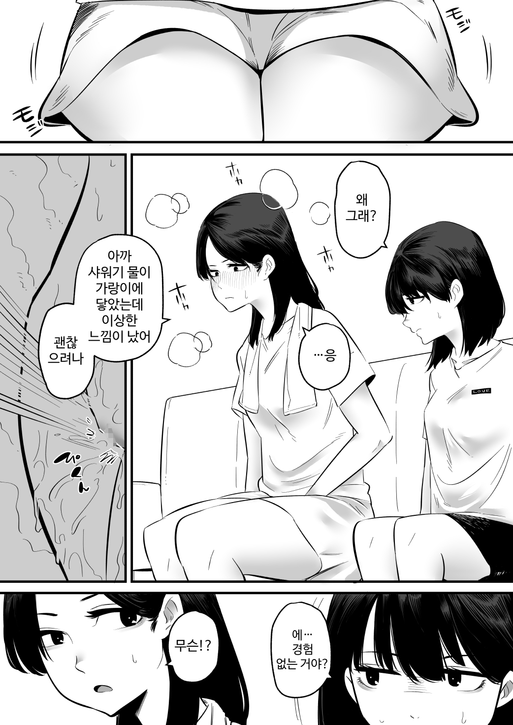 【韓国語版】オナニー未経験の姉を寸止めで遊んでみた