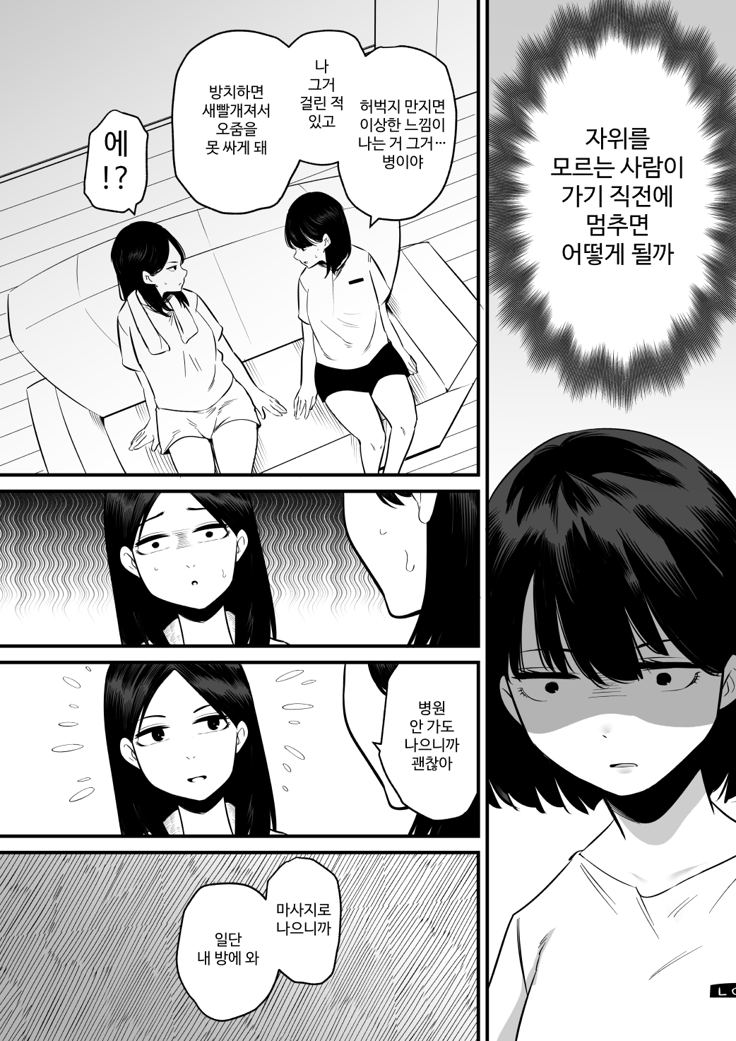 【韓国語版】オナニー未経験の姉を寸止めで遊んでみた