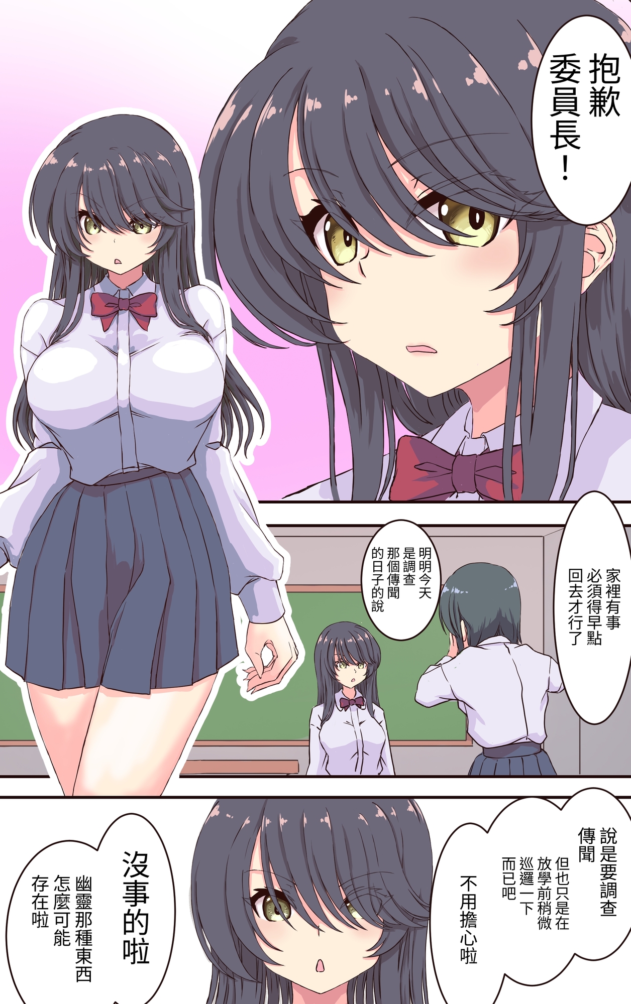 【繁体中文版】イクのガマンゲーム!風紀委員長悶絶クリ責め地獄