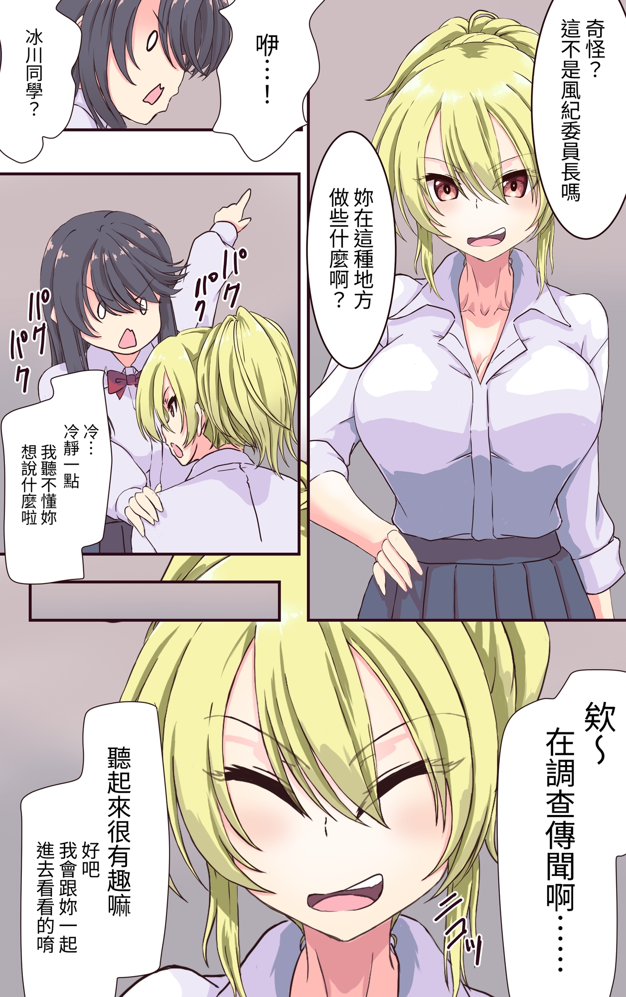 【繁体中文版】イクのガマンゲーム!風紀委員長悶絶クリ責め地獄