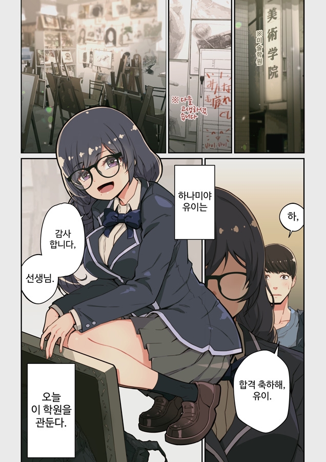 【韓国語版】なぜ結衣がここに? ーアプリで弟子に会うと結局やりまくる説