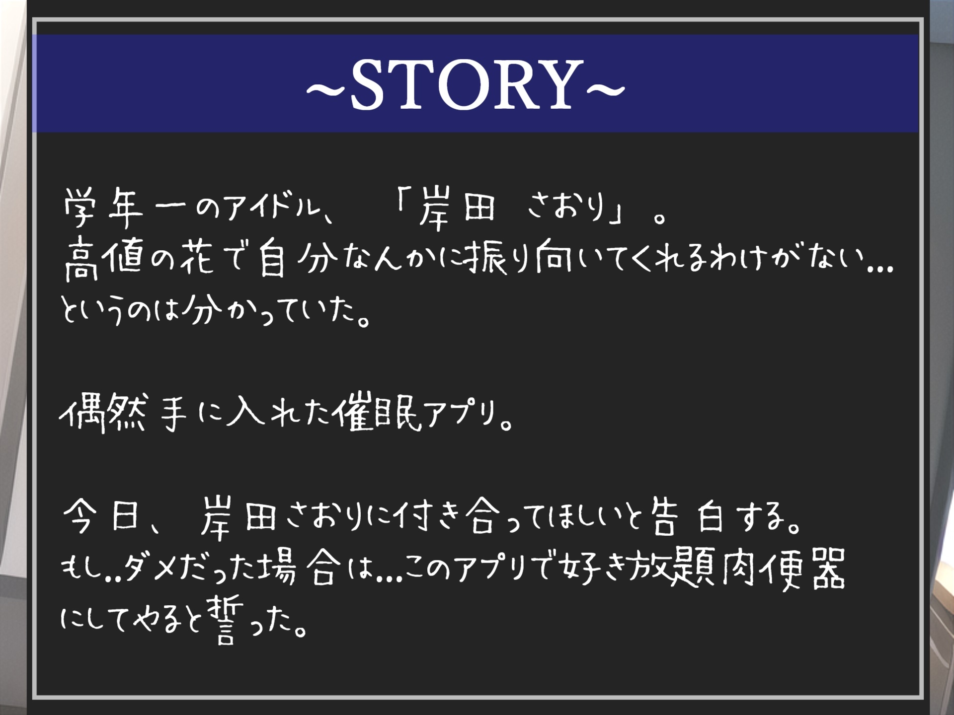 おち〇ぽ...舐めさせてください///学年一のふたなりチア部美少女への告白を断られた腹いせに「催○アプリ」を使ってアナルお〇んこを好き放題して調教する学園性活
