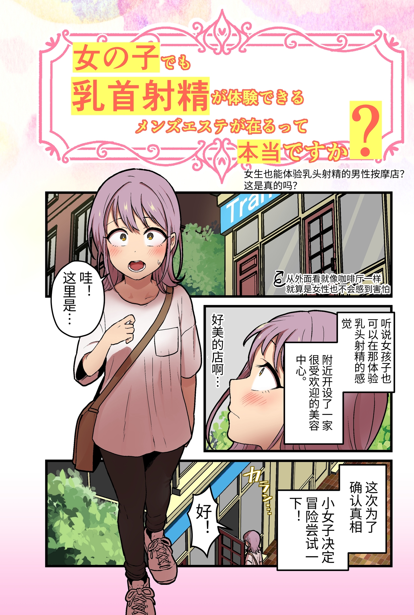 【簡体中文版】【音声作品+漫画】 女の子でも乳首射精が体験できるメンズエステ?が在るって本当ですか?