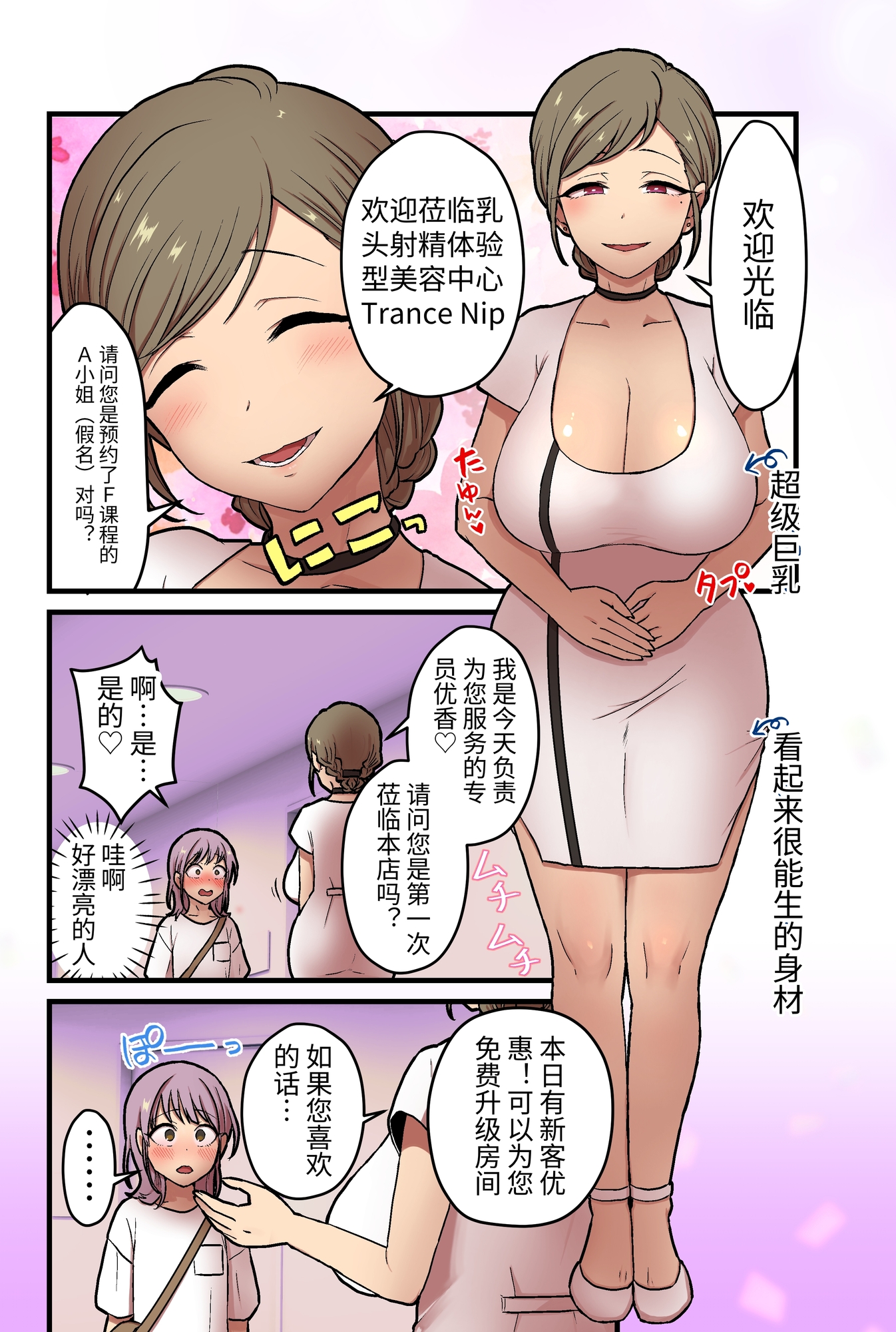 【簡体中文版】【音声作品+漫画】 女の子でも乳首射精が体験できるメンズエステ?が在るって本当ですか?