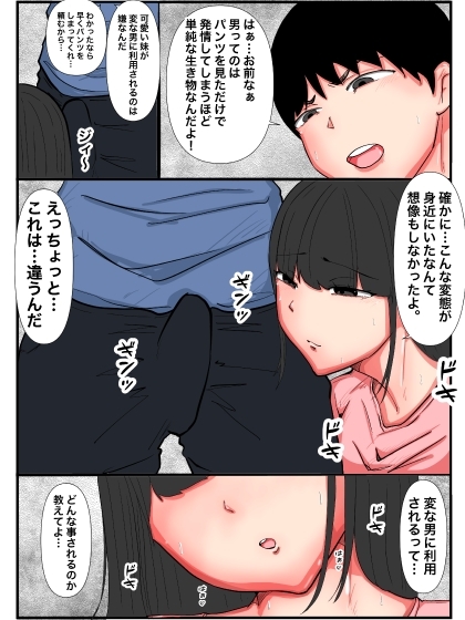 爆乳妹は童貞のぼくを誘惑してくる痴女ビッチだった。