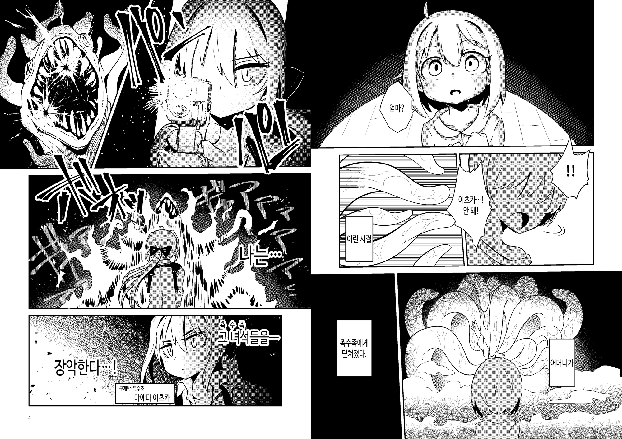 【韓国語版】触手売りのテンタ