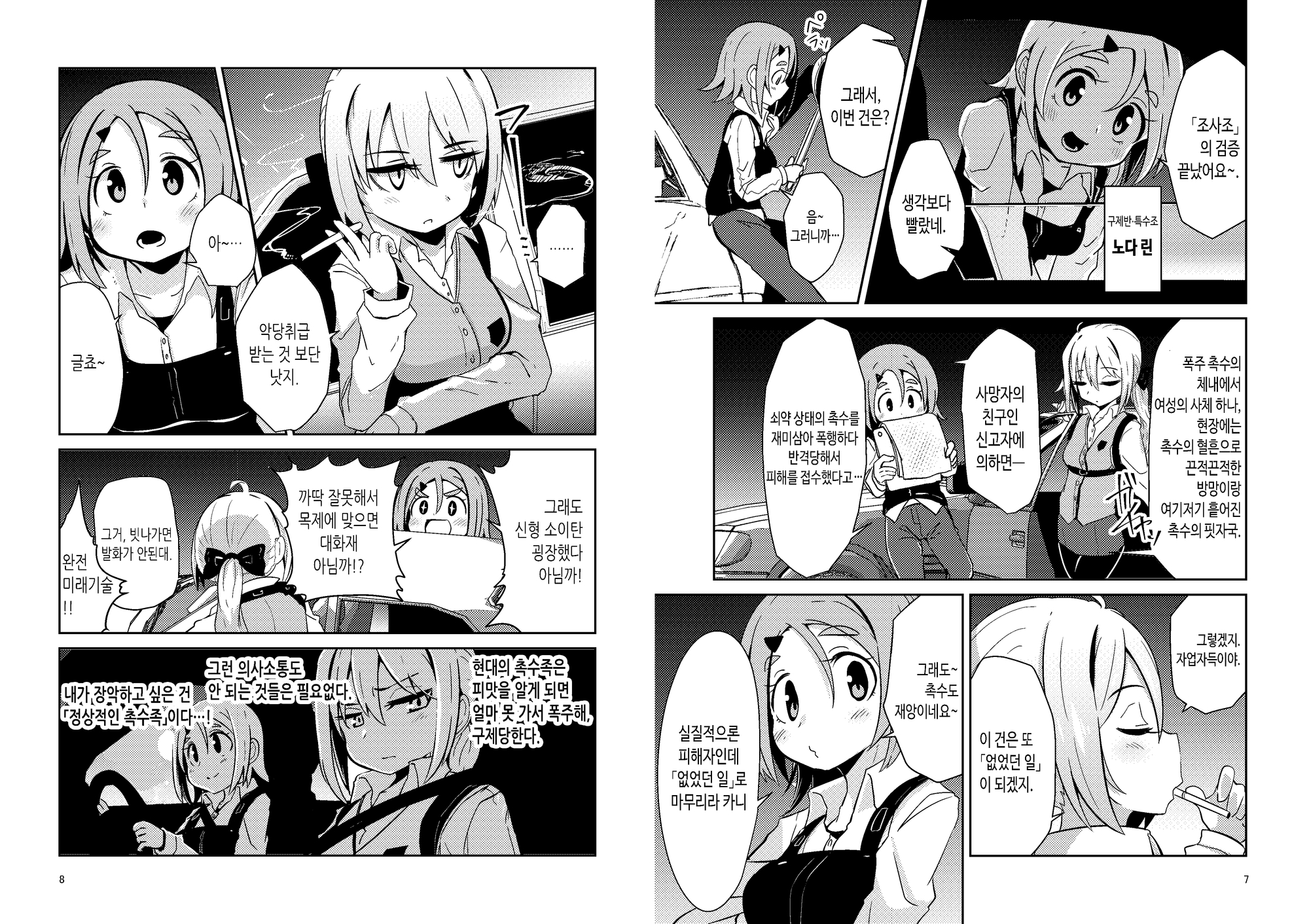 【韓国語版】触手売りのテンタ