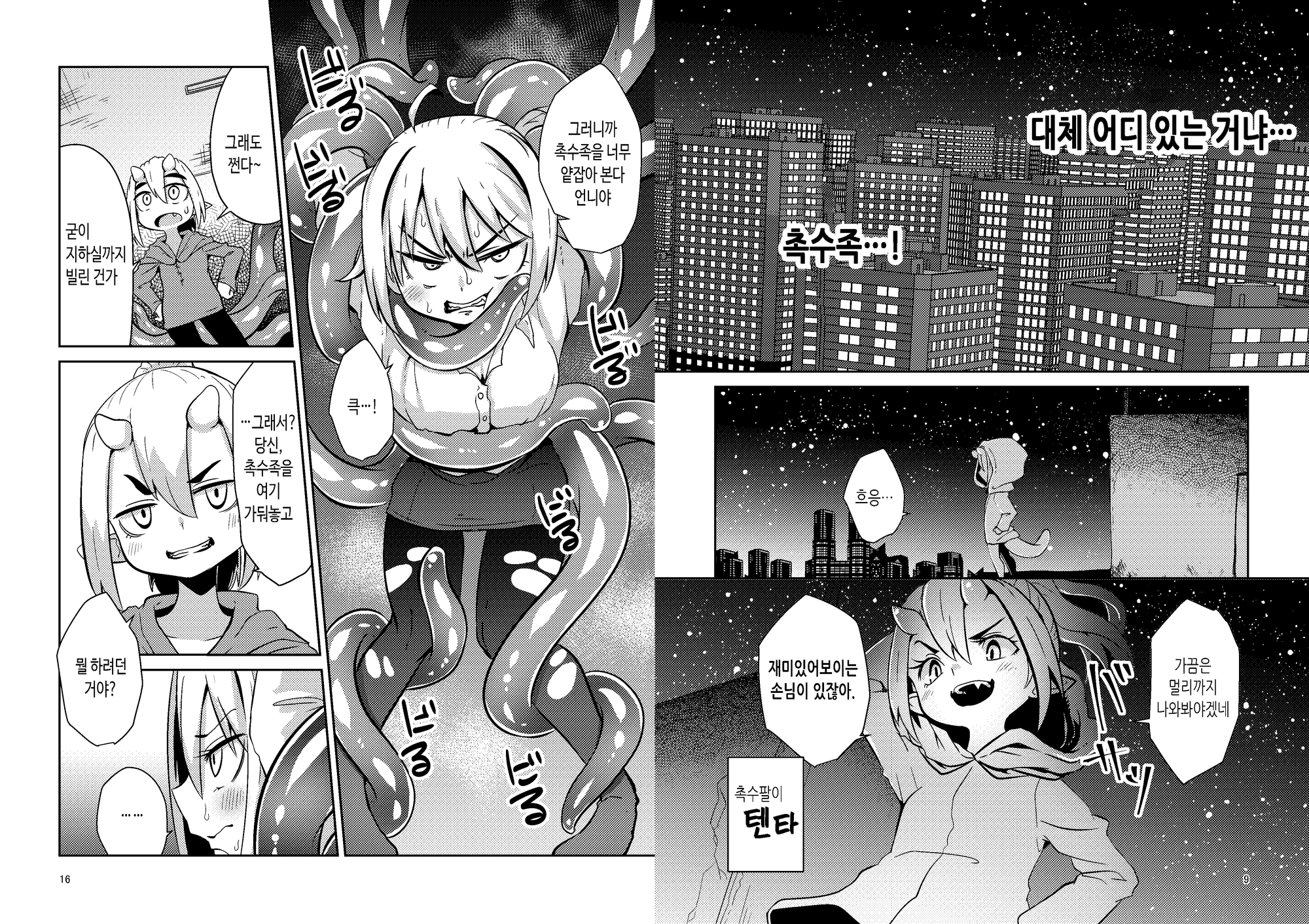 【韓国語版】触手売りのテンタ