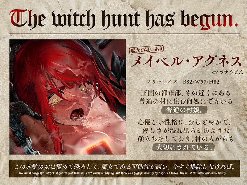 断罪鬼畜非道魔女裁判～無垢な少女への理不尽暴虐～