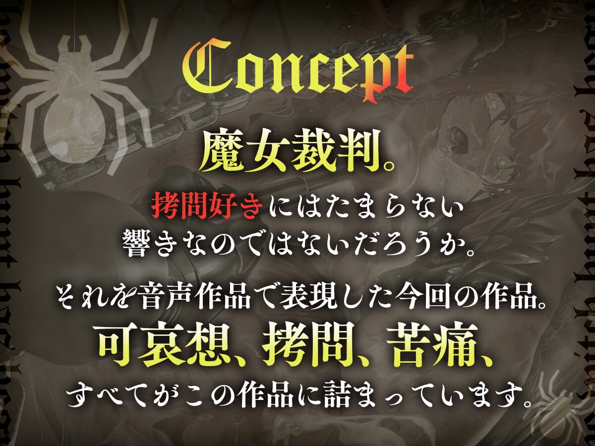 断罪鬼畜非道魔女裁判～無垢な少女への理不尽暴虐～