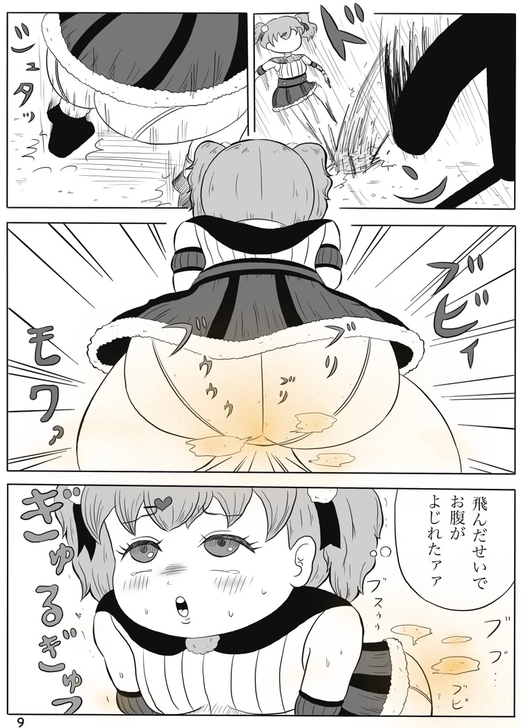 下痢漏れ魔法使いことはちゃん