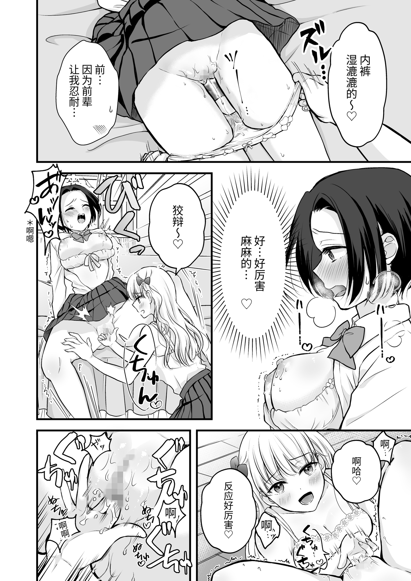 【簡体中文版】放課後はキャミソールを脱いで