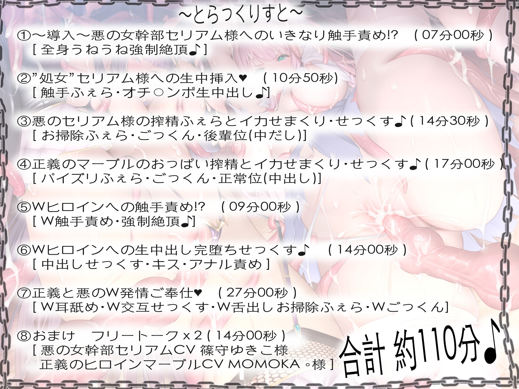 悪の組織の大首領様による、【いつも生意気で偉そうな部下の女幹部セリアム】への、”日頃の仕返し& 立場の分からせ”調教110分♪(ついでに捕らえた正義のヒロインも)