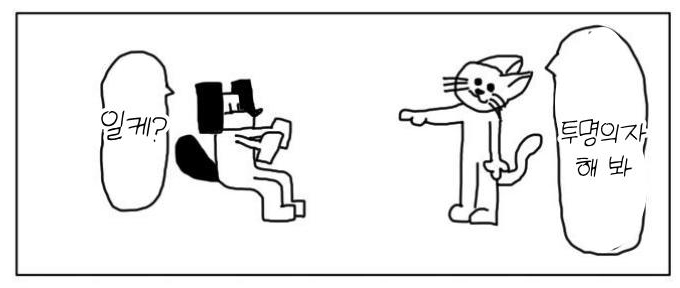 【韓国語版】4コマ「空気椅子」
