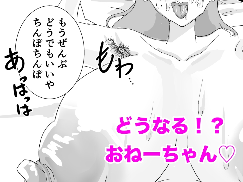 クソマゾそくおちおねーちゃん〜目が覚めたら幼馴染だったふたなり姉妹(ふたご)に監禁されていました〜