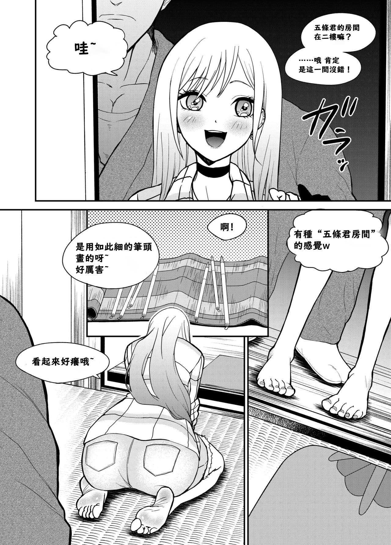 その着せ替え人形はこちょこちょ採寸される・中文版