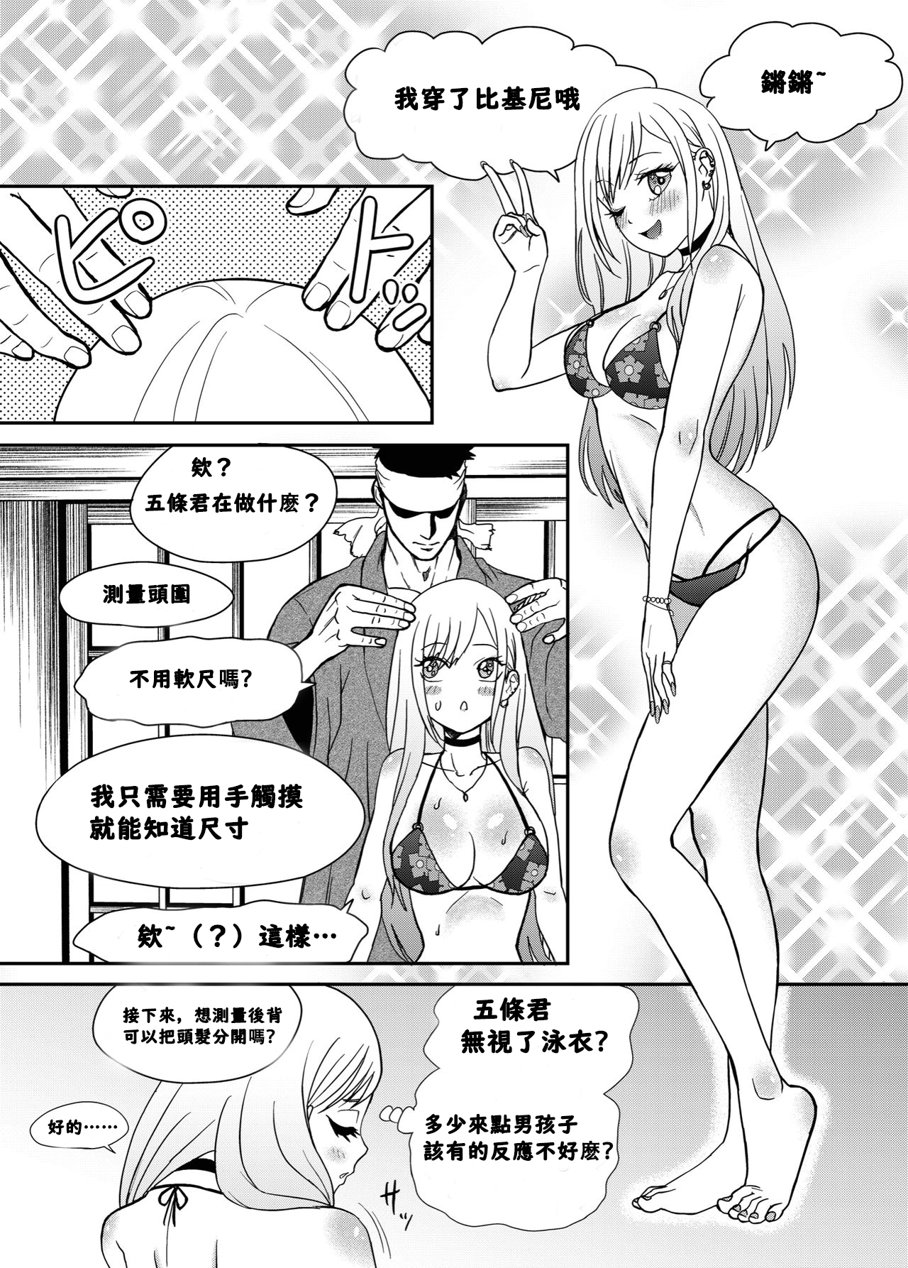 その着せ替え人形はこちょこちょ採寸される・中文版
