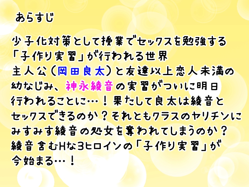可愛い幼なじみが子作り実習でヤリチンと初体験する話