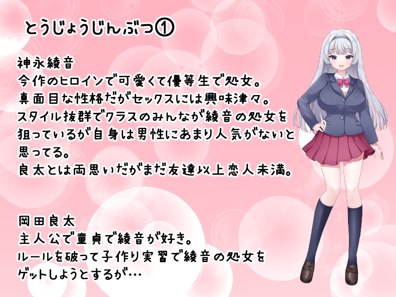 可愛い幼なじみが子作り実習でヤリチンと初体験する話