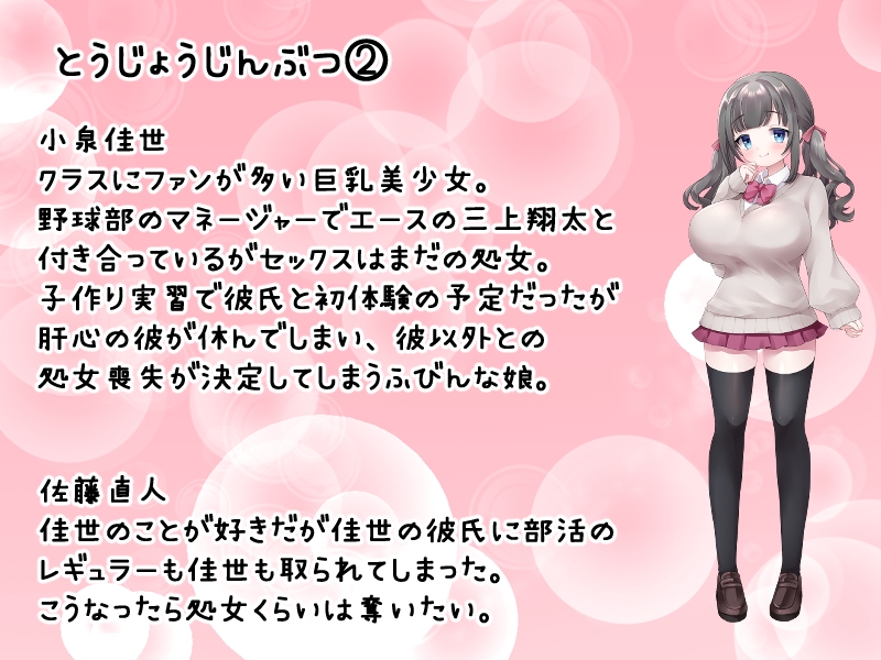 可愛い幼なじみが子作り実習でヤリチンと初体験する話