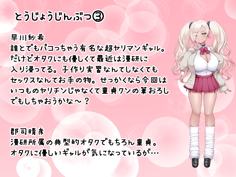 可愛い幼なじみが子作り実習でヤリチンと初体験する話