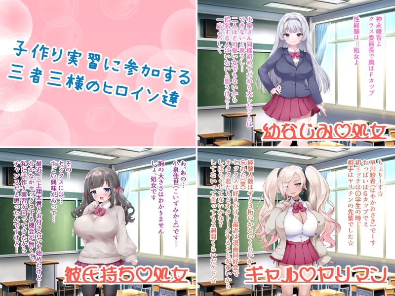 可愛い幼なじみが子作り実習でヤリチンと初体験する話