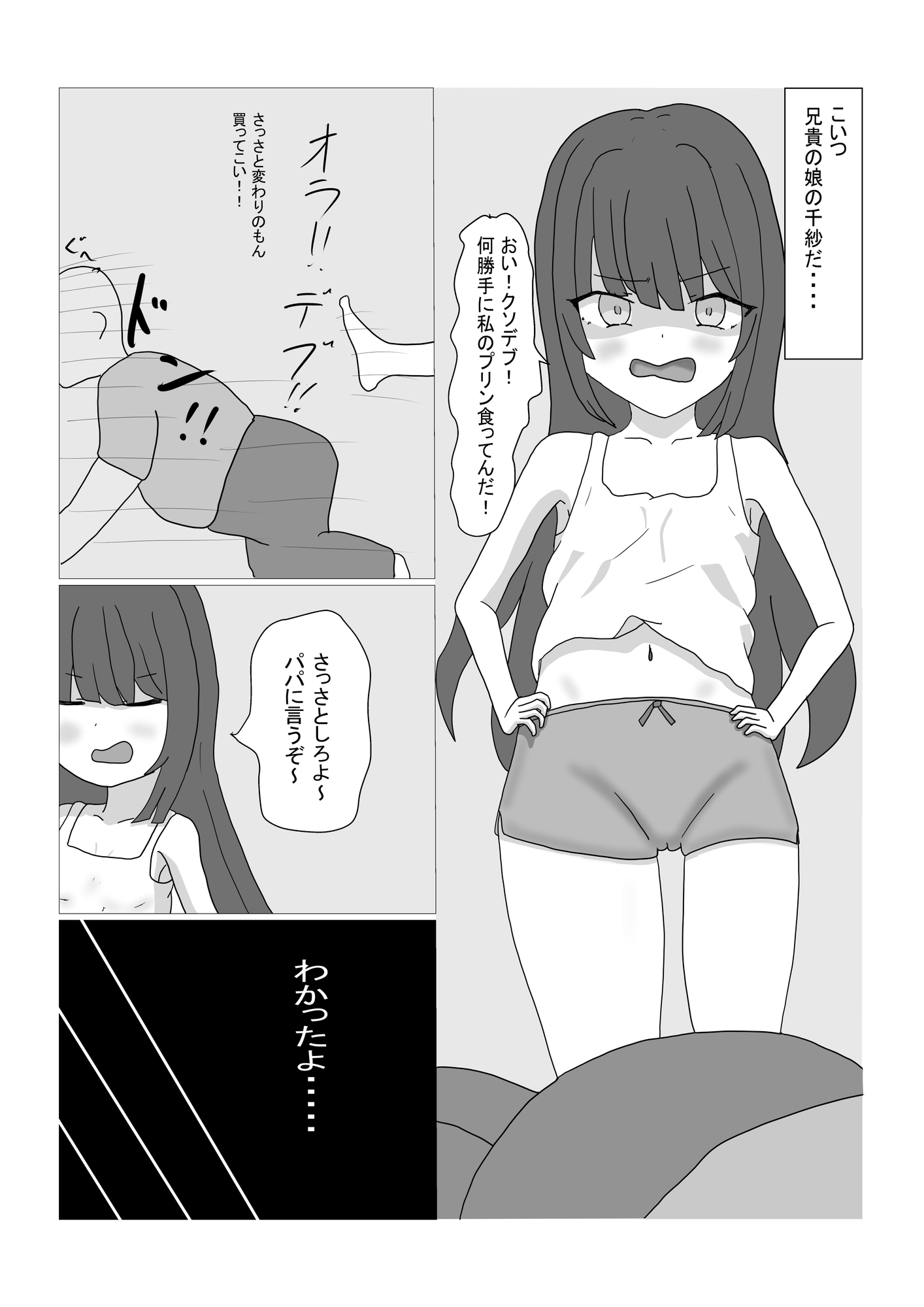 兄貴の娘はメ○ガキ