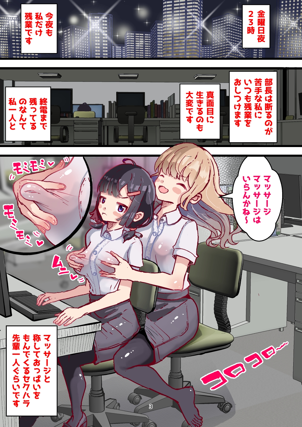 乳首責めのみ! マッサージと称してちくびを触ってくる 会社の先輩に乳首逝きさせられました