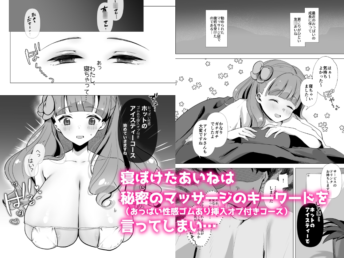 あいねと秘密のマッサージ