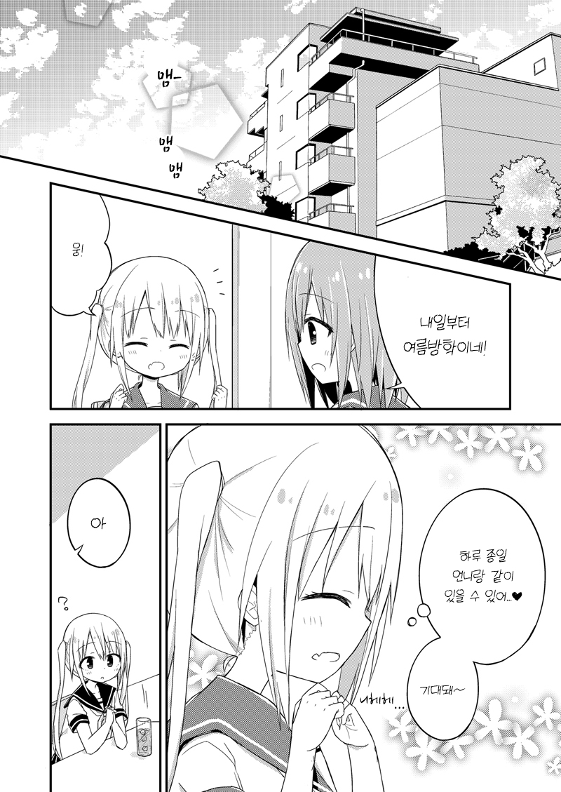 【韓国語版】三姉妹の真ん中(2)