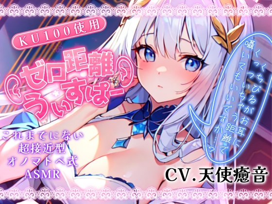 【睡眠導入】唇が耳に直接触れた状態で囁かれる快感!? ゼロ距離うぃすぱー オノマトペ式ASMR!【Whisper×Whisper 2024/4/15 version】