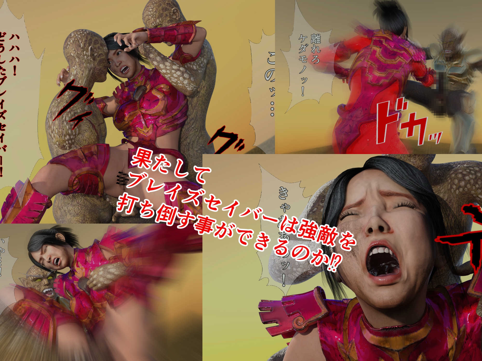 炎神戦姫ブレイズセイバー 奪われた力…魔将軍と地獄の丘!