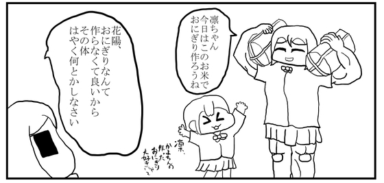 ラ○ライブ!3コマ漫画「一年生組 〜筋肉かよちんver.〜」