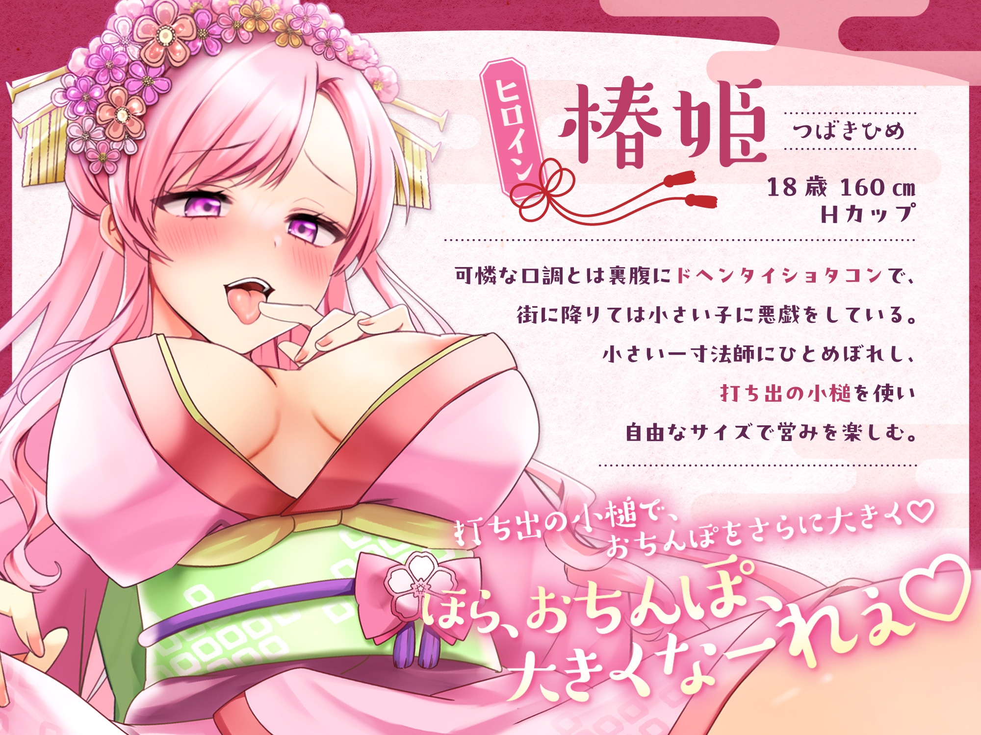 【ショタ退行化】一寸ち〇ぽ好きの姫～打ち出の小槌でショタ化されてお姉さんおま〇こで可愛がりセックス