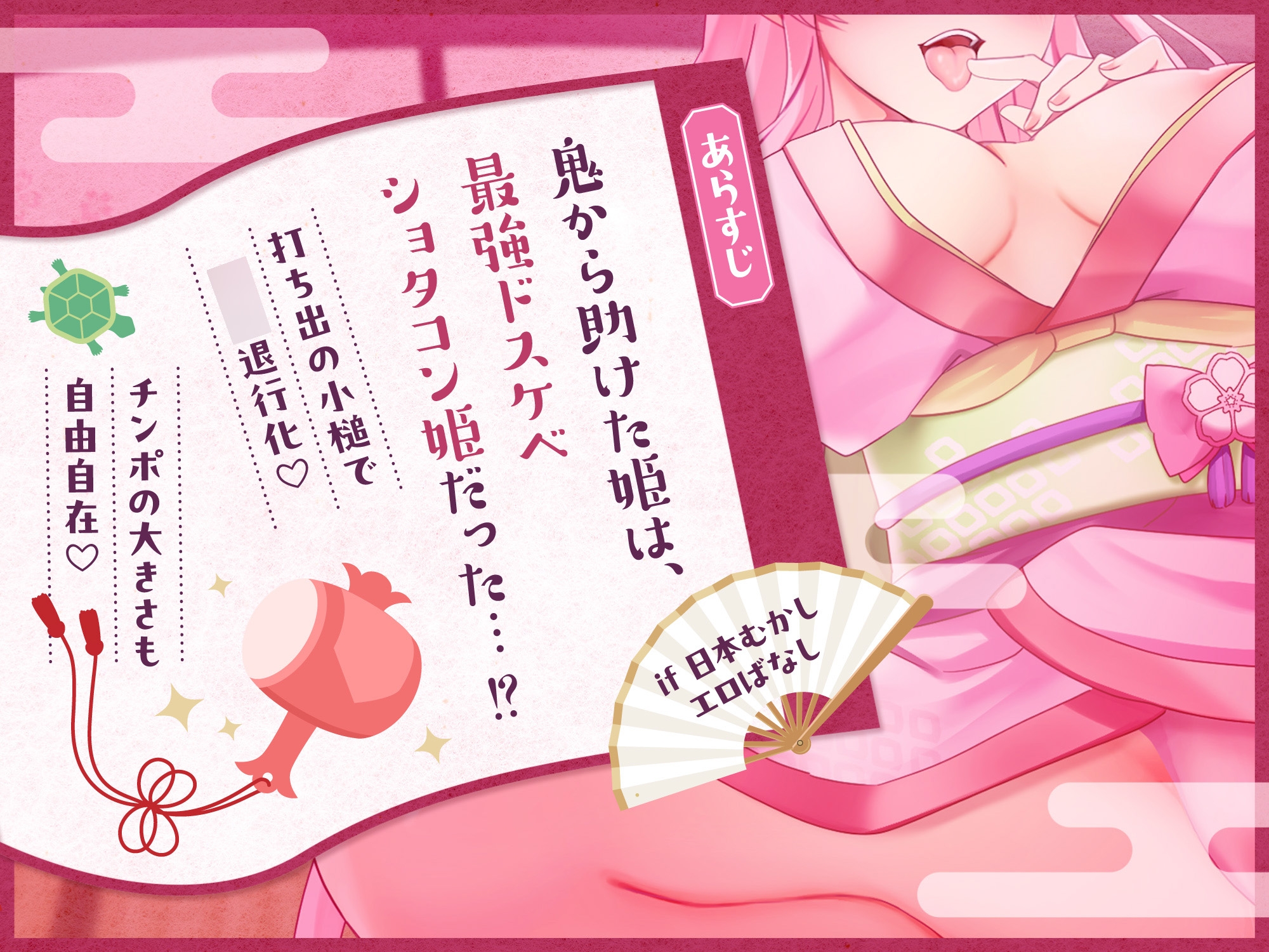 【ショタ退行化】一寸ち〇ぽ好きの姫～打ち出の小槌でショタ化されてお姉さんおま〇こで可愛がりセックス