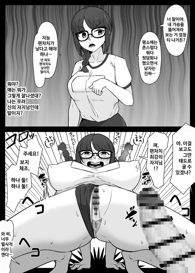 【韓国語版】俺にパコられる為なら何でもする雌共の体を弄んで捨てる話