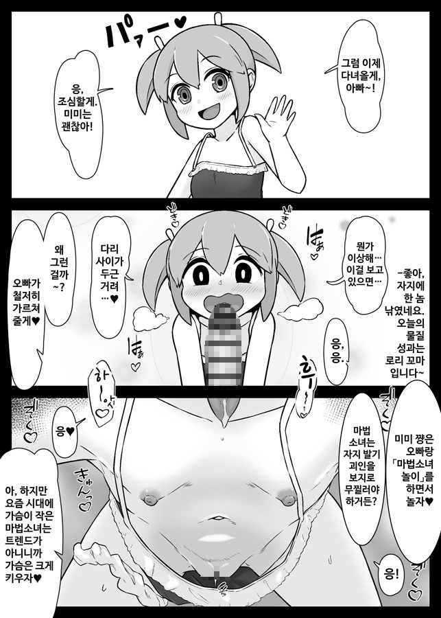 【韓国語版】俺にパコられる為なら何でもする雌共の体を弄んで捨てる話