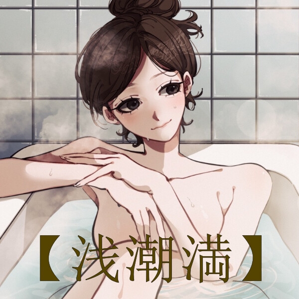 【風呂実録】浅潮満さんが喋りながらお風呂に入ってる音声を聞きたい【bath2】