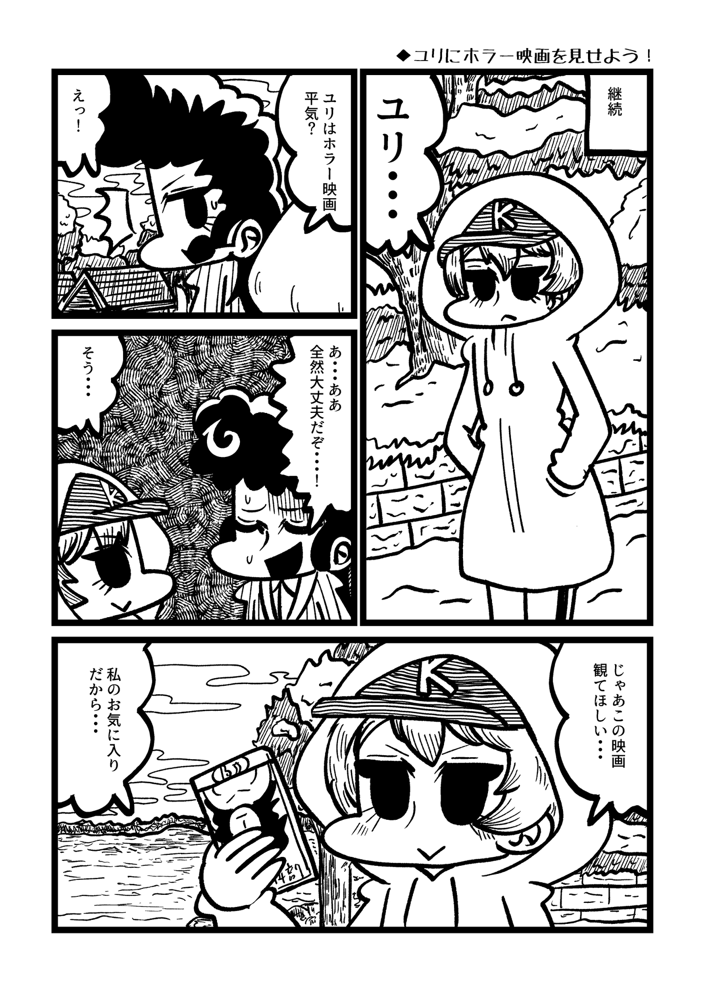 世にも継続な物語