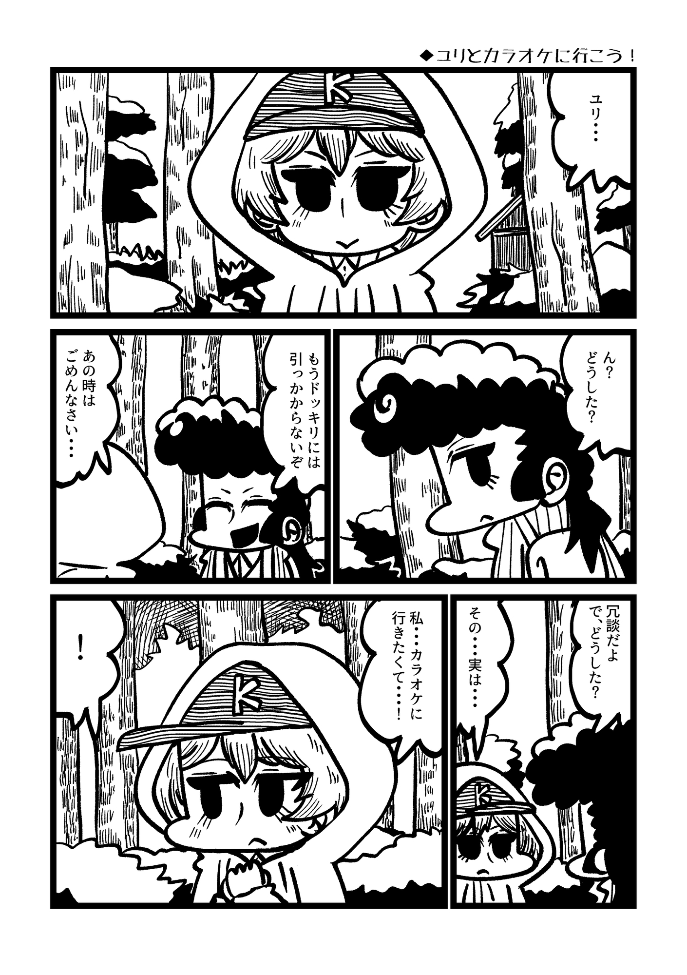 世にも継続な物語