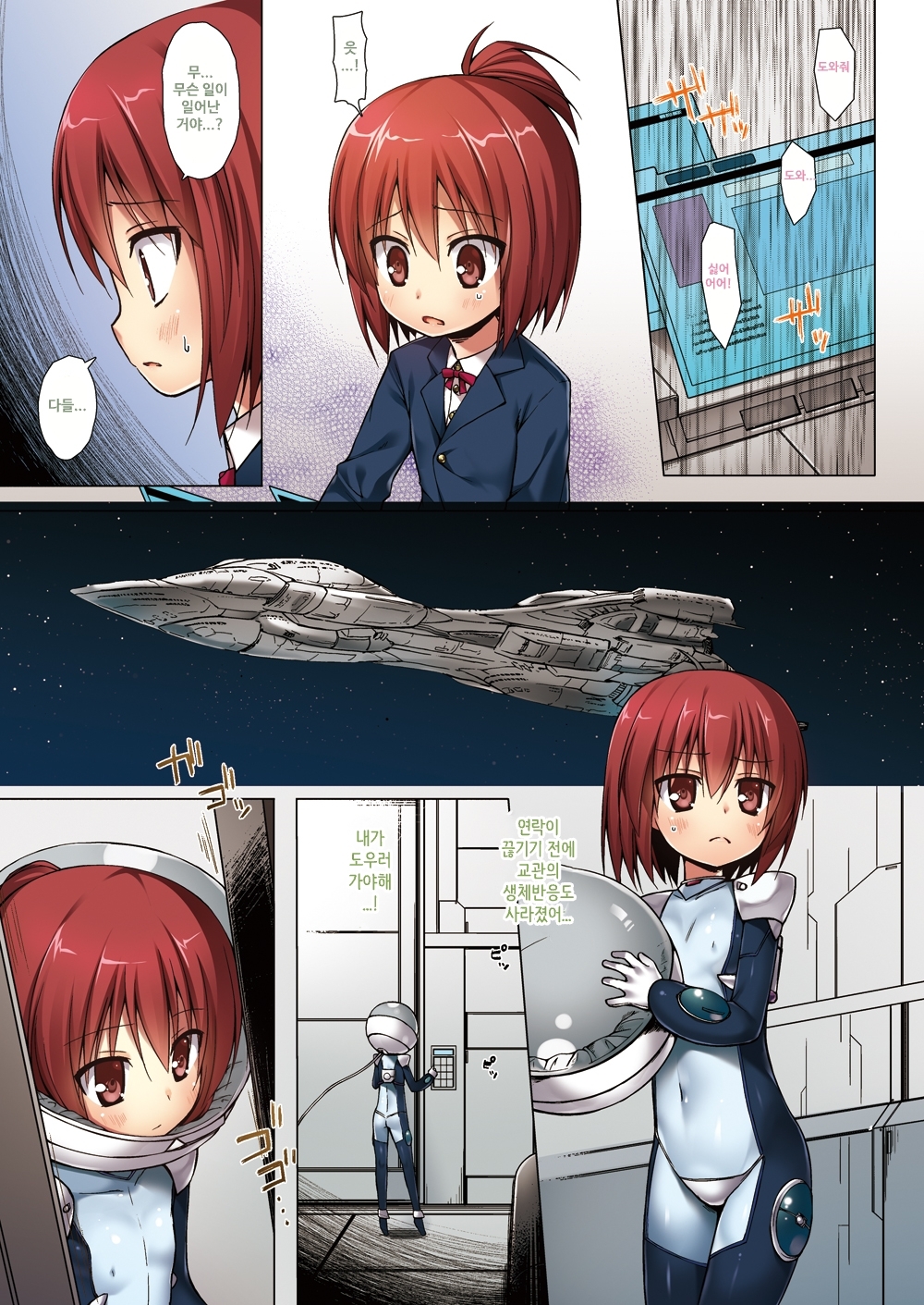 【韓国語版】ソラノハテマデ FULL COLOR EDITION